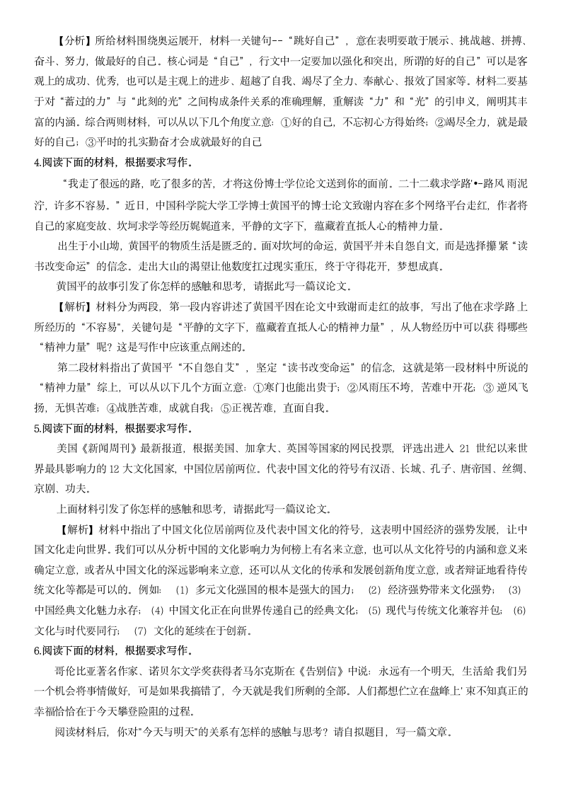 初中语文  中考二轮专题作文指导解析.doc第2页