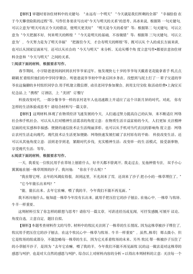 初中语文  中考二轮专题作文指导解析.doc第3页