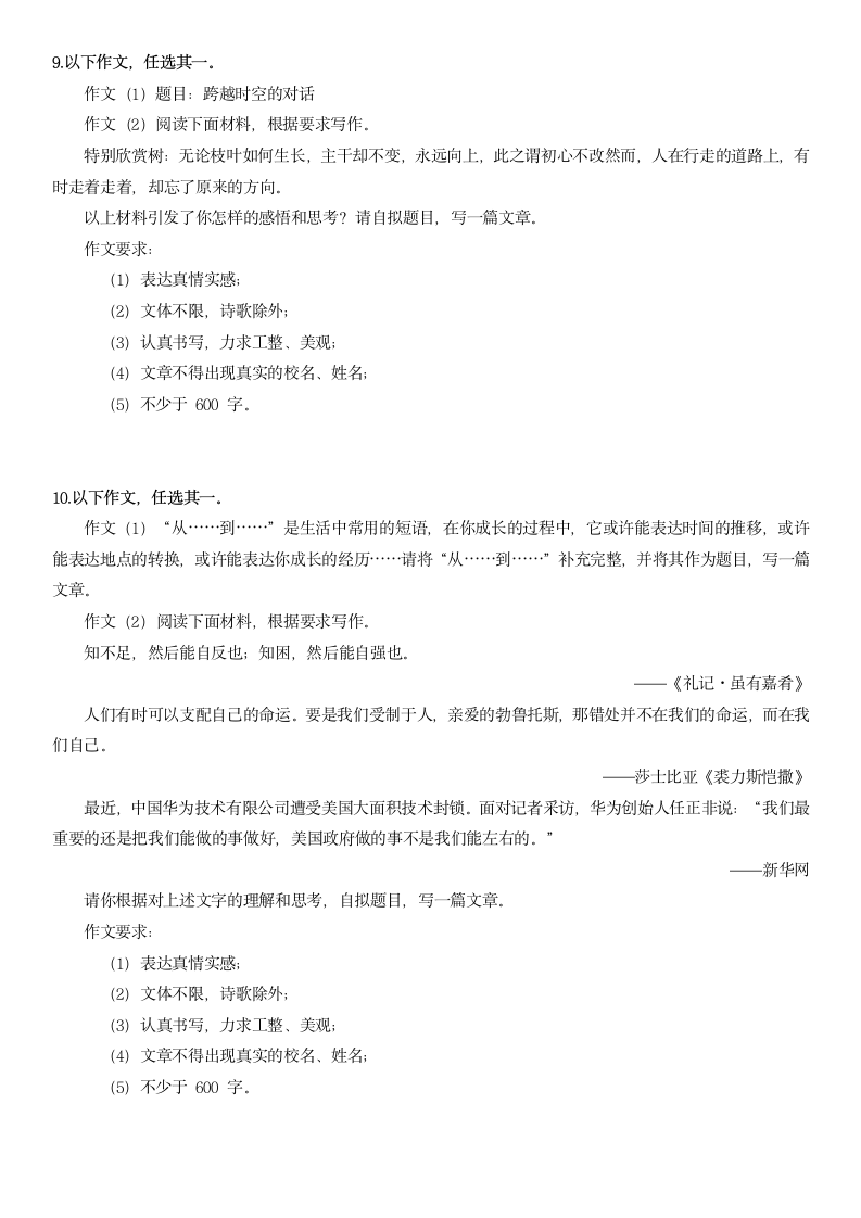 初中语文  中考二轮专题作文指导解析.doc第9页