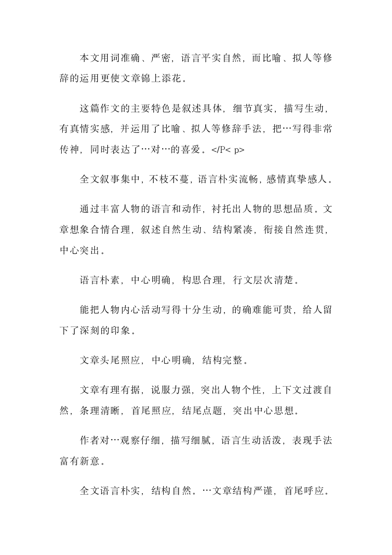 语文教师作文批改常用评语集锦.docx第2页