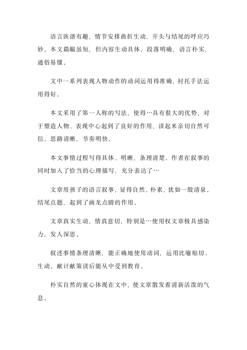 语文教师作文批改常用评语集锦.docx第3页