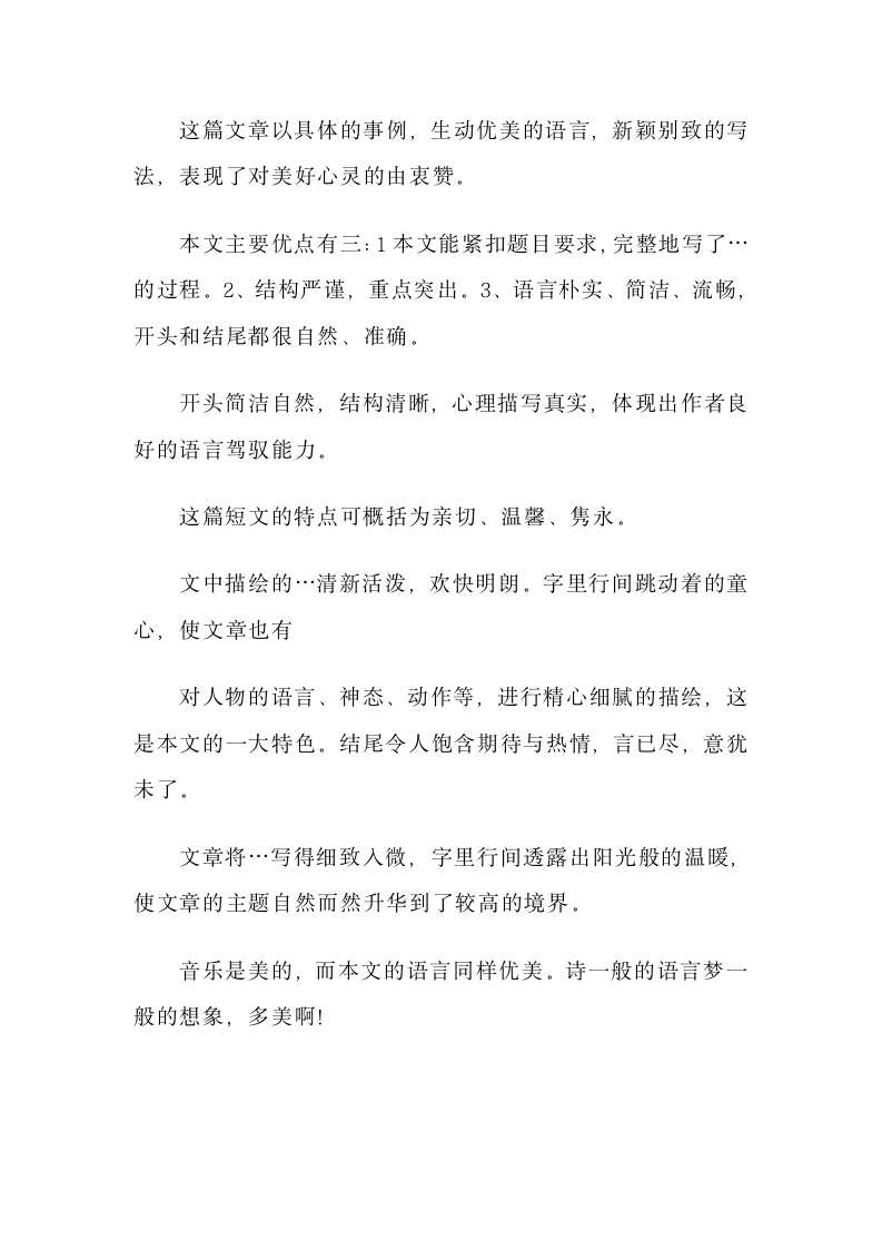 语文教师作文批改常用评语集锦.docx第4页