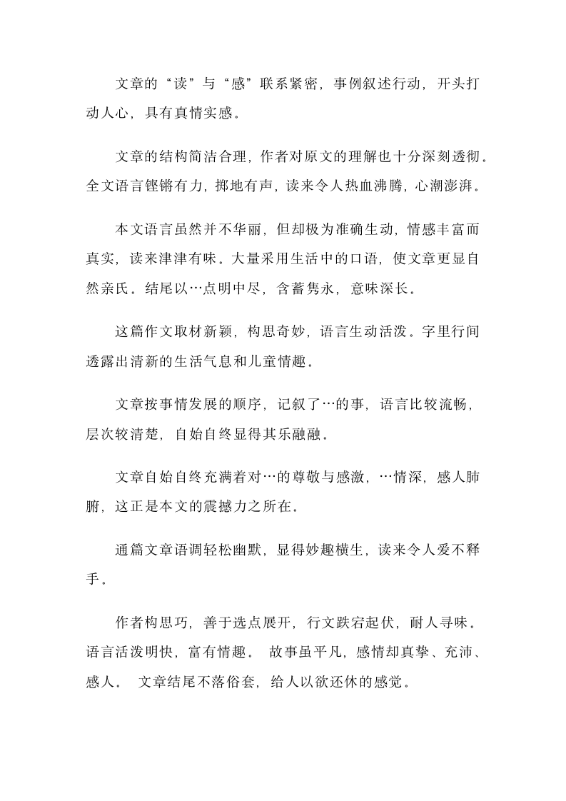 语文教师作文批改常用评语集锦.docx第5页