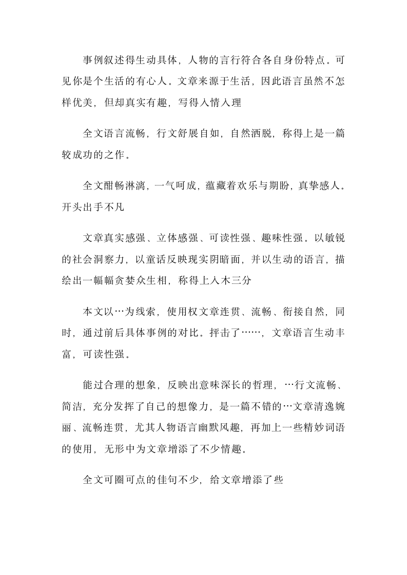 语文教师作文批改常用评语集锦.docx第6页