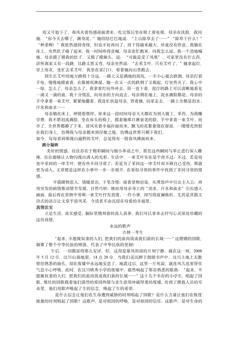 中考作文常规文体分类技法指导与例文.doc第13页