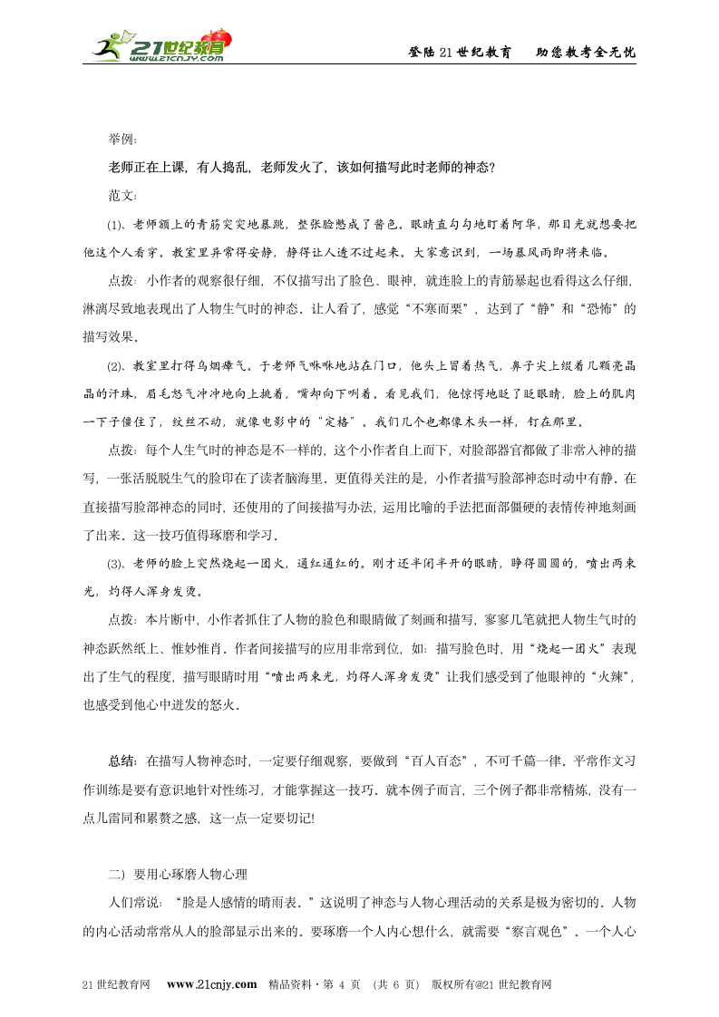 作文学习妙法六——人物的神态描写.doc第4页