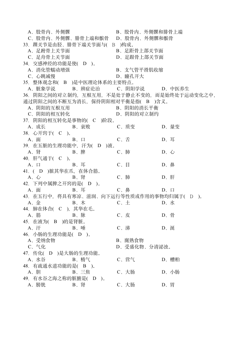 养生按摩基础知识笔记.doc第3页