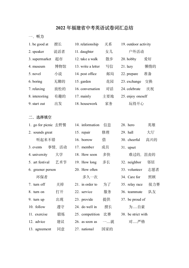 2022年福建省中考英语试卷词汇总结.doc第1页
