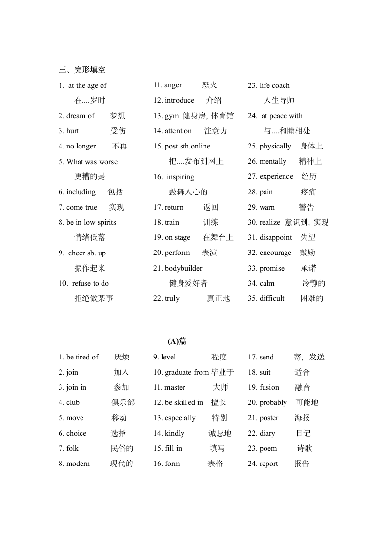 2022年福建省中考英语试卷词汇总结.doc第2页