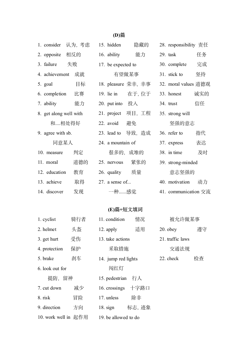 2022年福建省中考英语试卷词汇总结.doc第4页