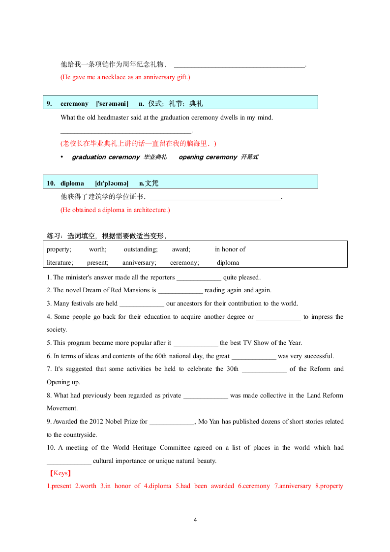 2022届上海市高考英语核心词汇精析4学案（有答案）.doc第4页