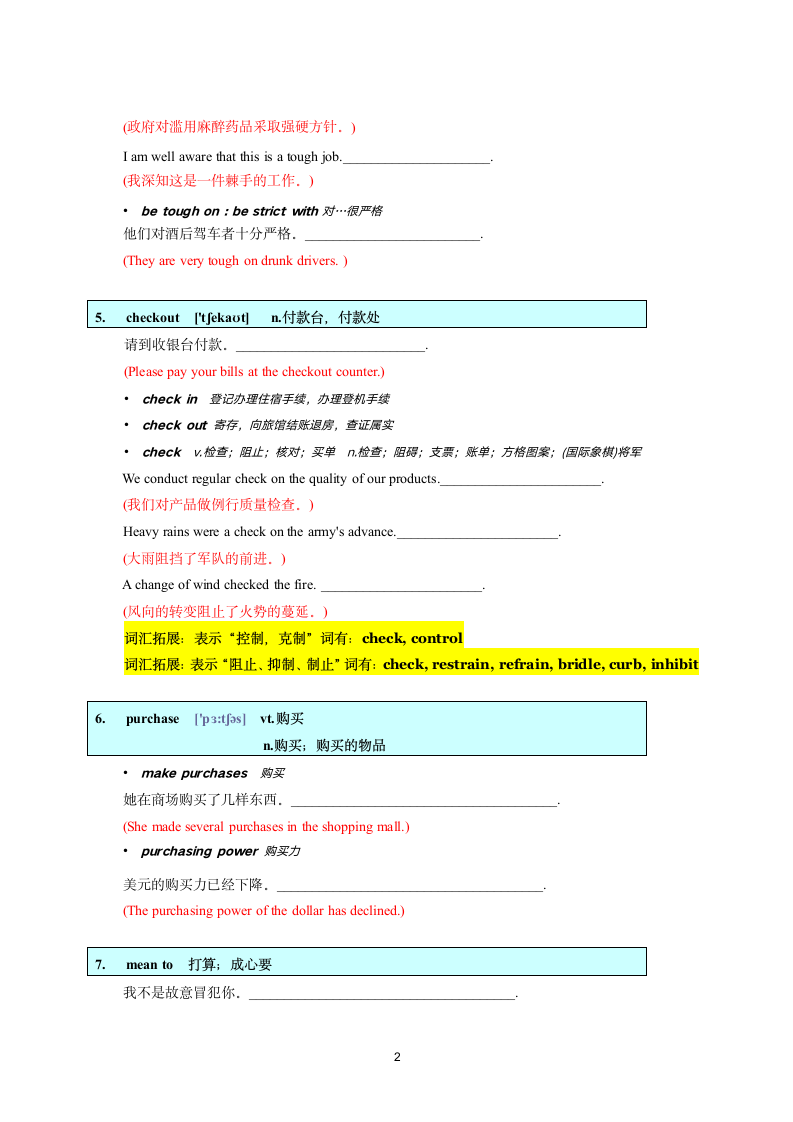 2022届上海市高考英语核心词汇精析8学案（有答案）.doc第2页