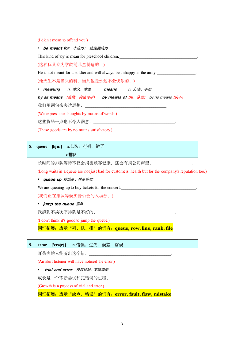 2022届上海市高考英语核心词汇精析8学案（有答案）.doc第3页