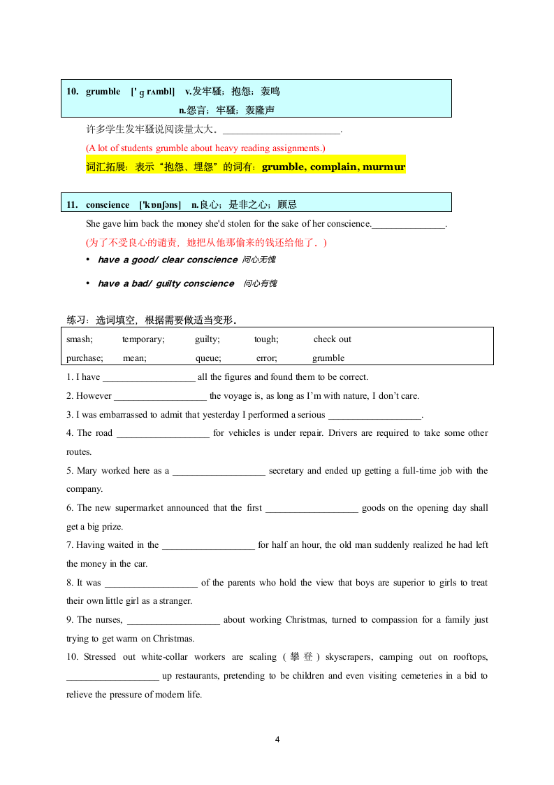 2022届上海市高考英语核心词汇精析8学案（有答案）.doc第4页