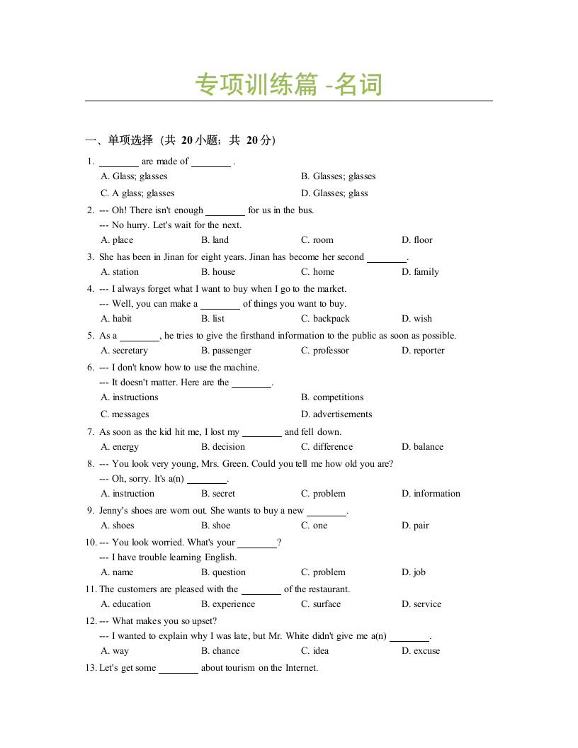 中考英语词汇-名词语法训练篇.docx第1页