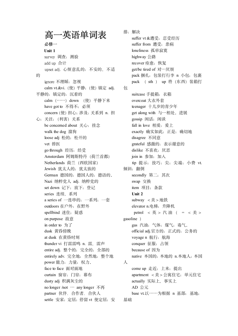 高中人教版英语必修单词.docx第1页