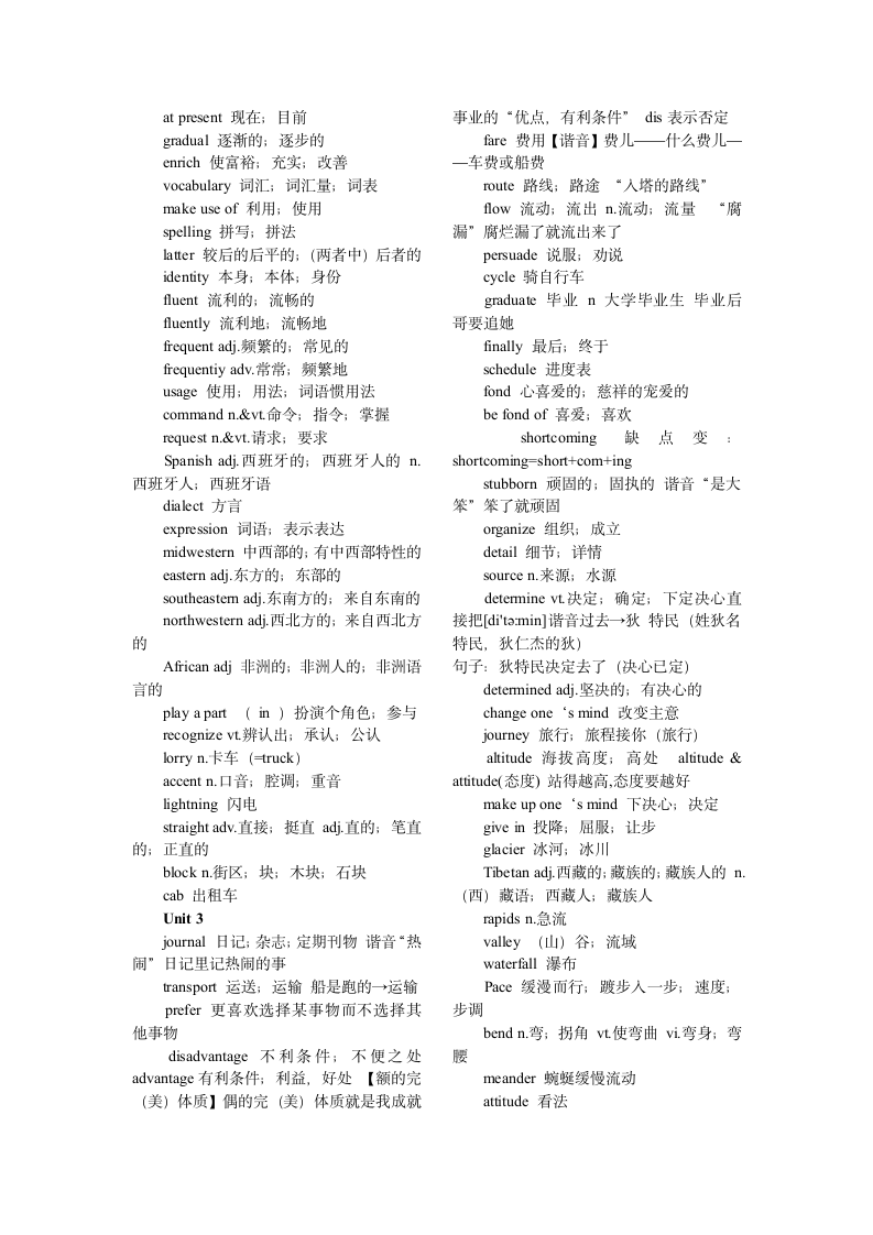 高中人教版英语必修单词.docx第2页