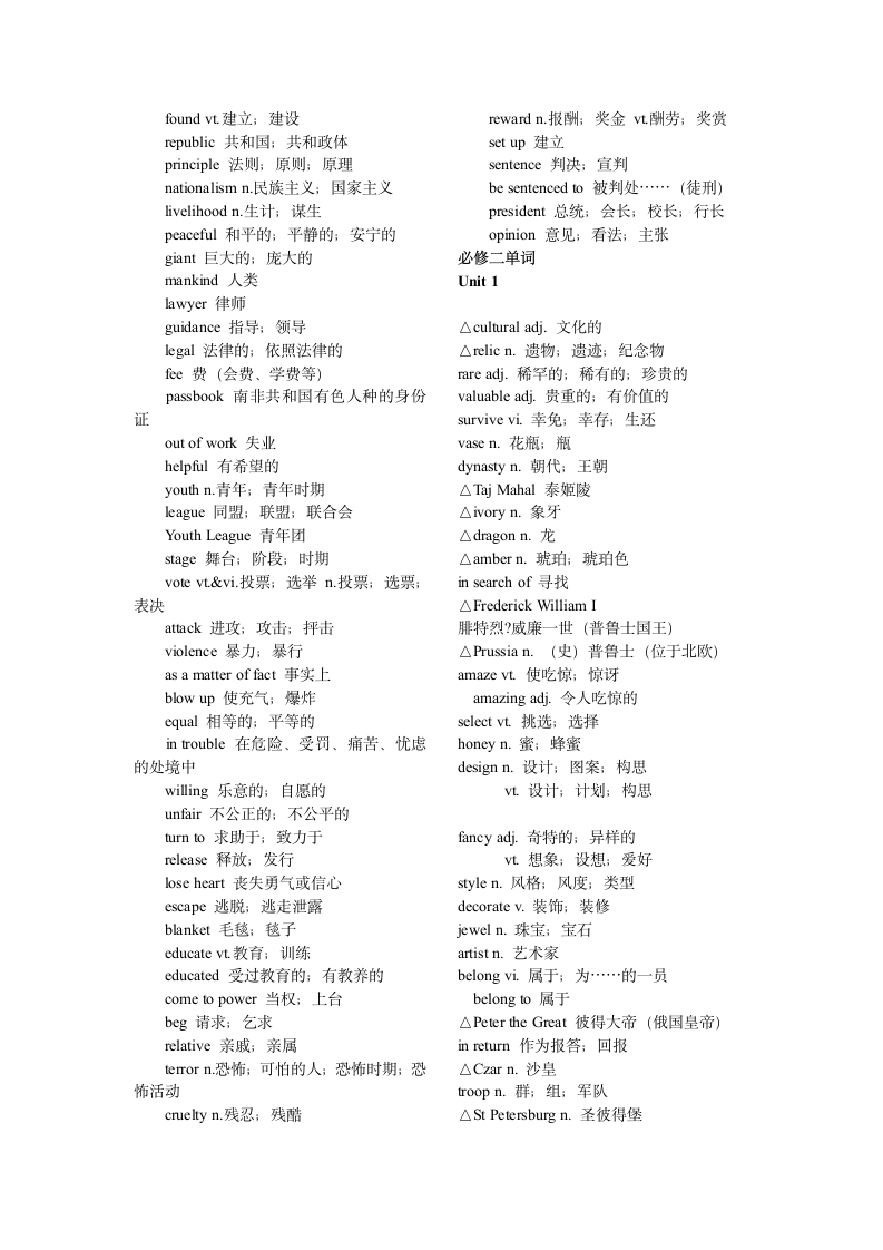 高中人教版英语必修单词.docx第4页