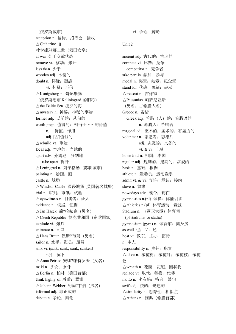 高中人教版英语必修单词.docx第5页