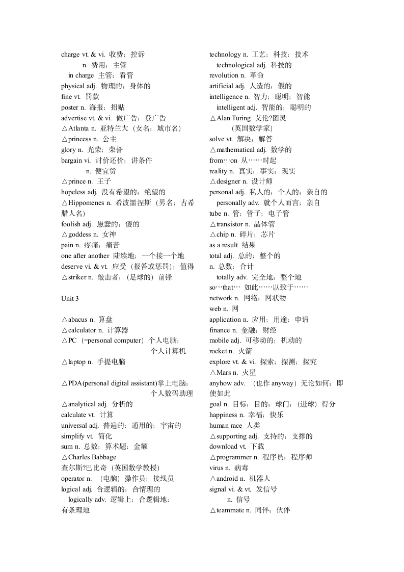 高中人教版英语必修单词.docx第6页