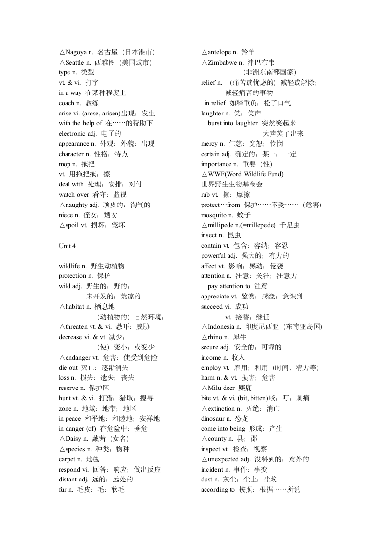 高中人教版英语必修单词.docx第7页