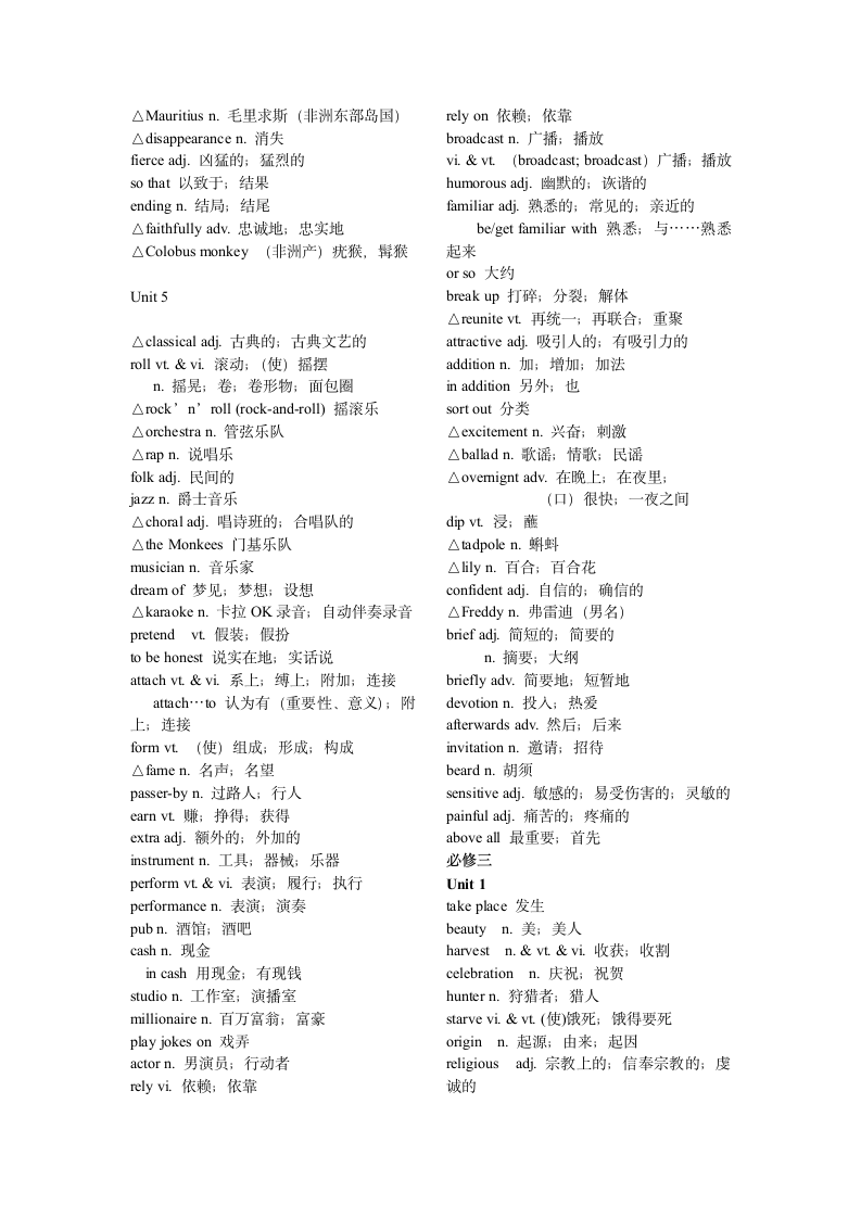 高中人教版英语必修单词.docx第8页