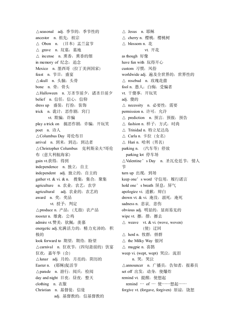 高中人教版英语必修单词.docx第9页