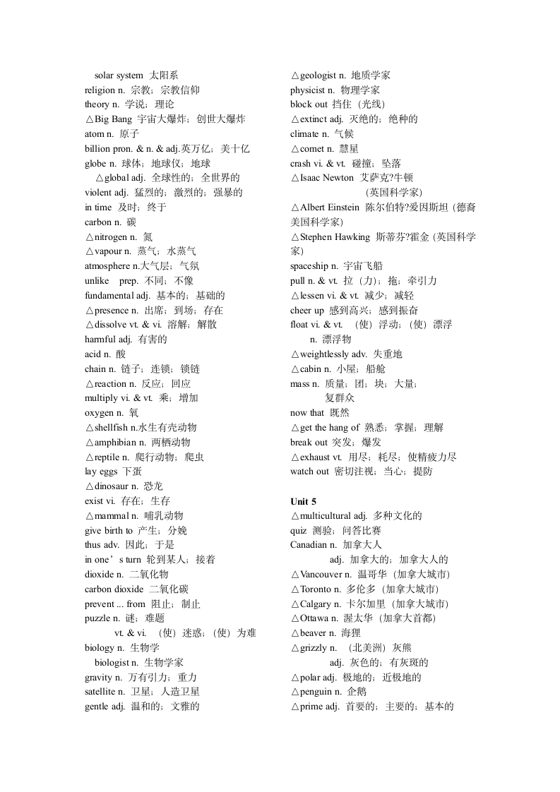 高中人教版英语必修单词.docx第12页