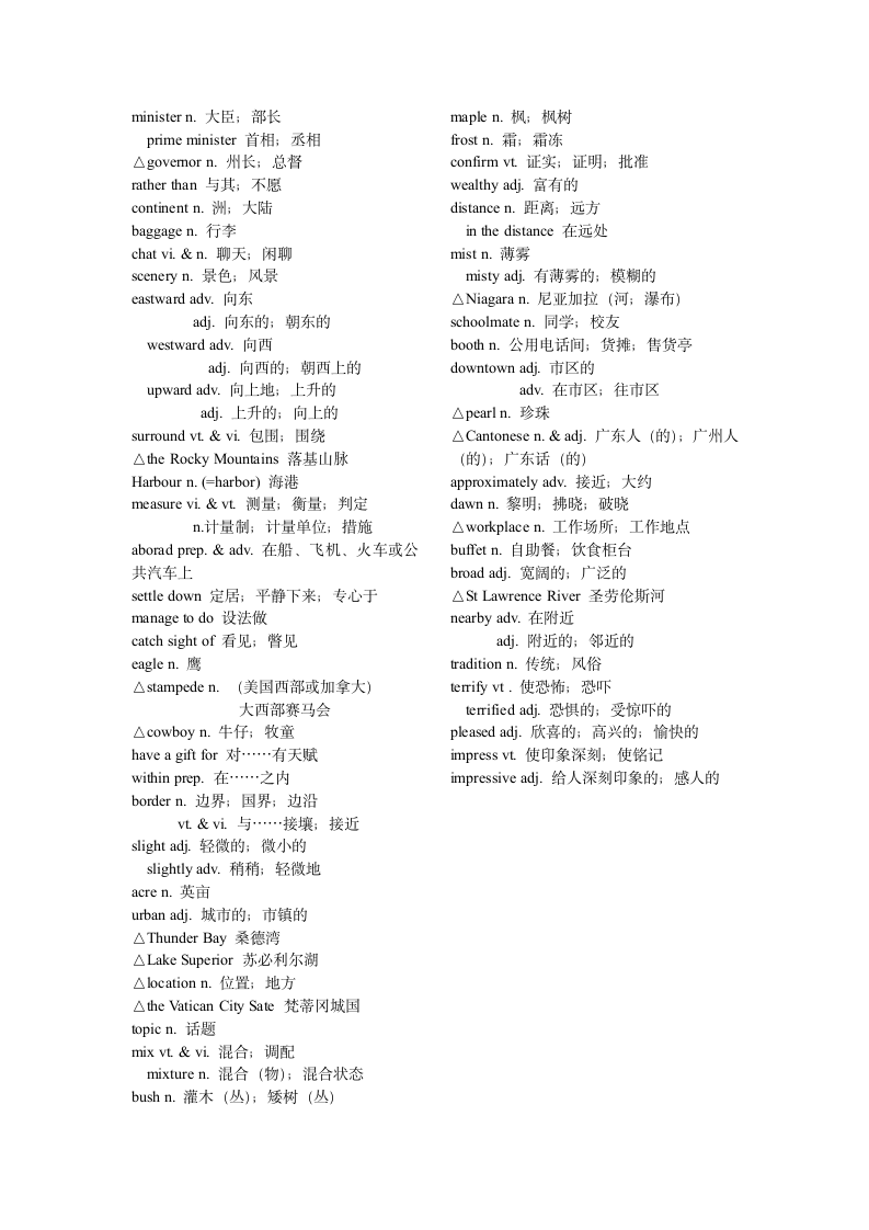 高中人教版英语必修单词.docx第13页