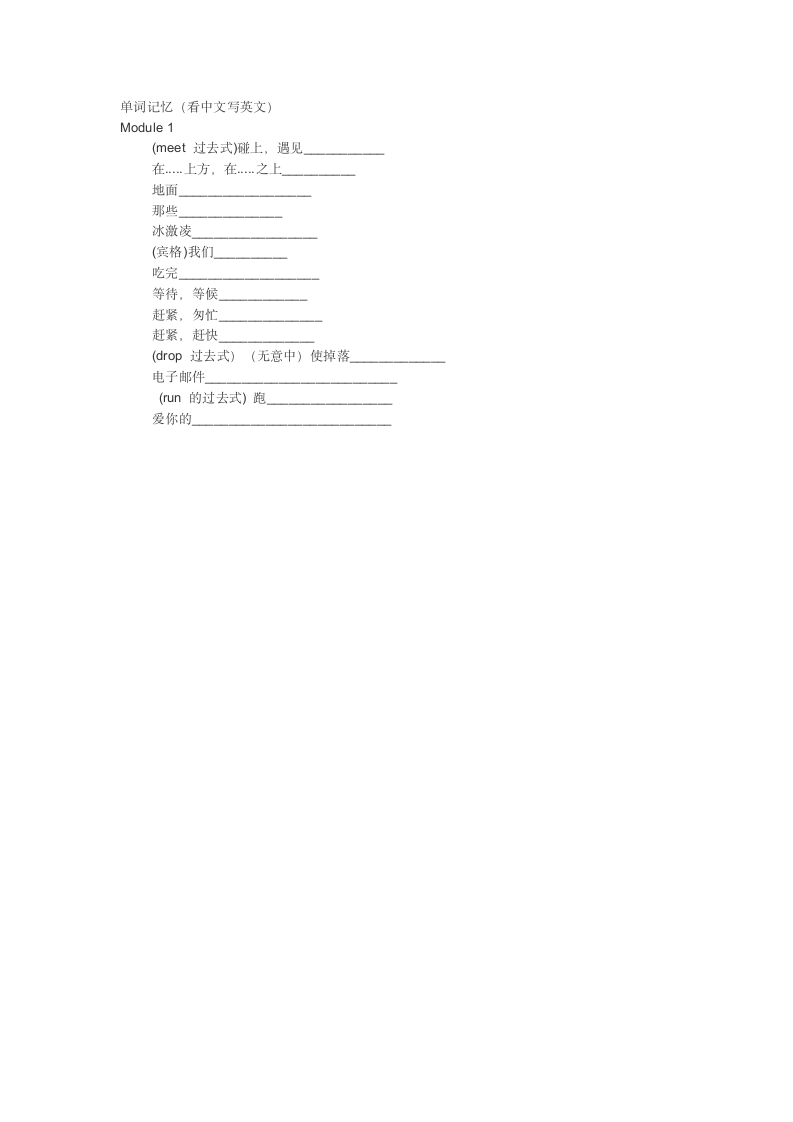 M1单词记忆.doc第1页