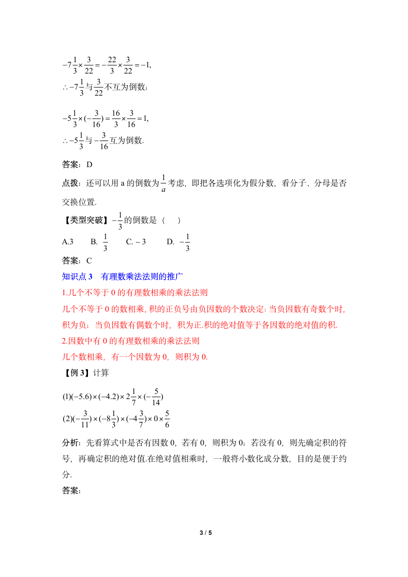 《有理数的乘法》知识点解读.doc第3页