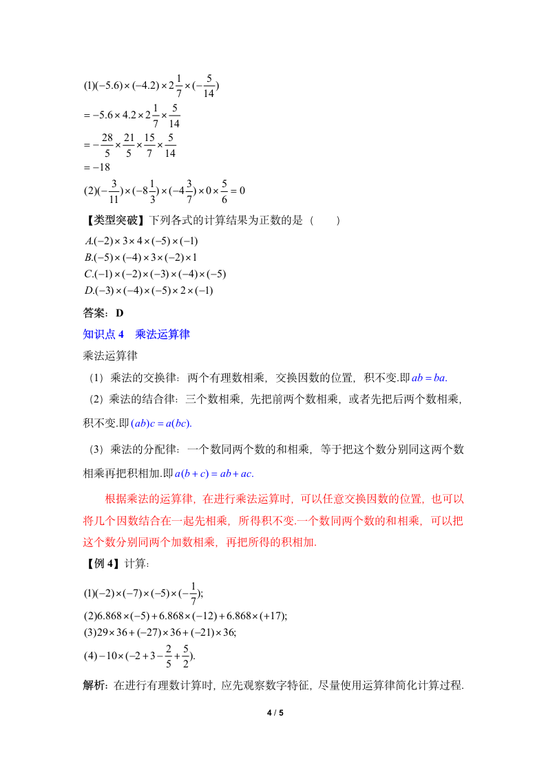 《有理数的乘法》知识点解读.doc第4页