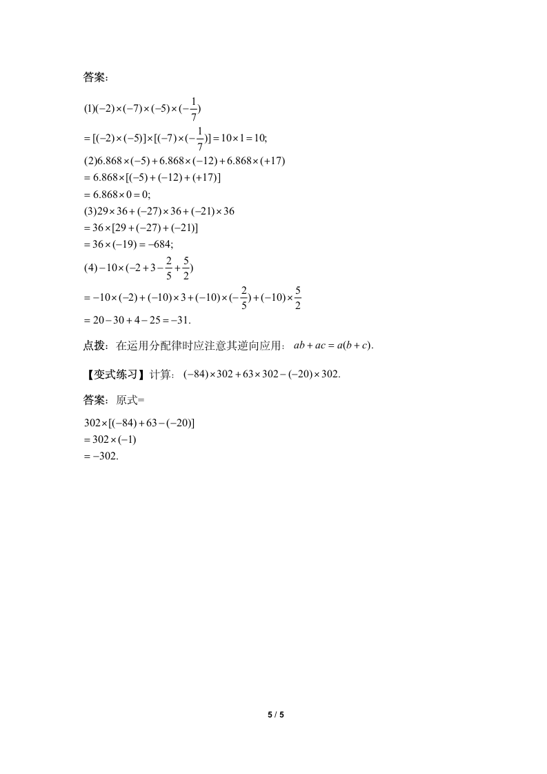 《有理数的乘法》知识点解读.doc第5页