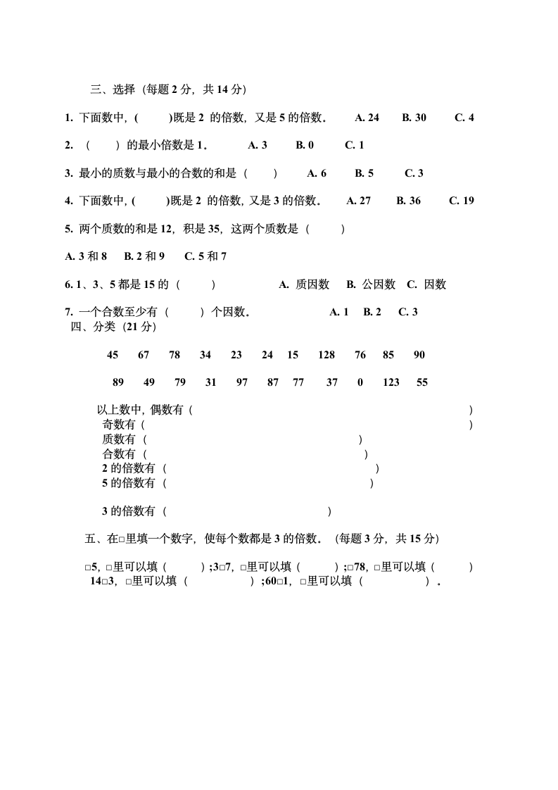 因数与倍数知识点.doc第4页