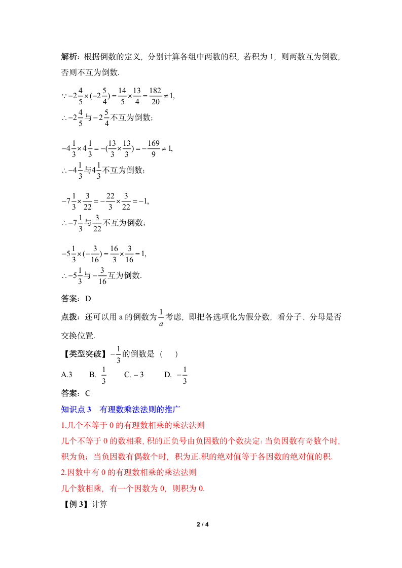 《有理数的乘法》知识点解读.doc第2页