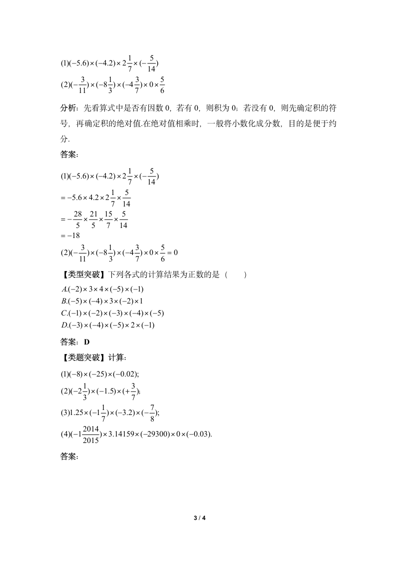 《有理数的乘法》知识点解读.doc第3页