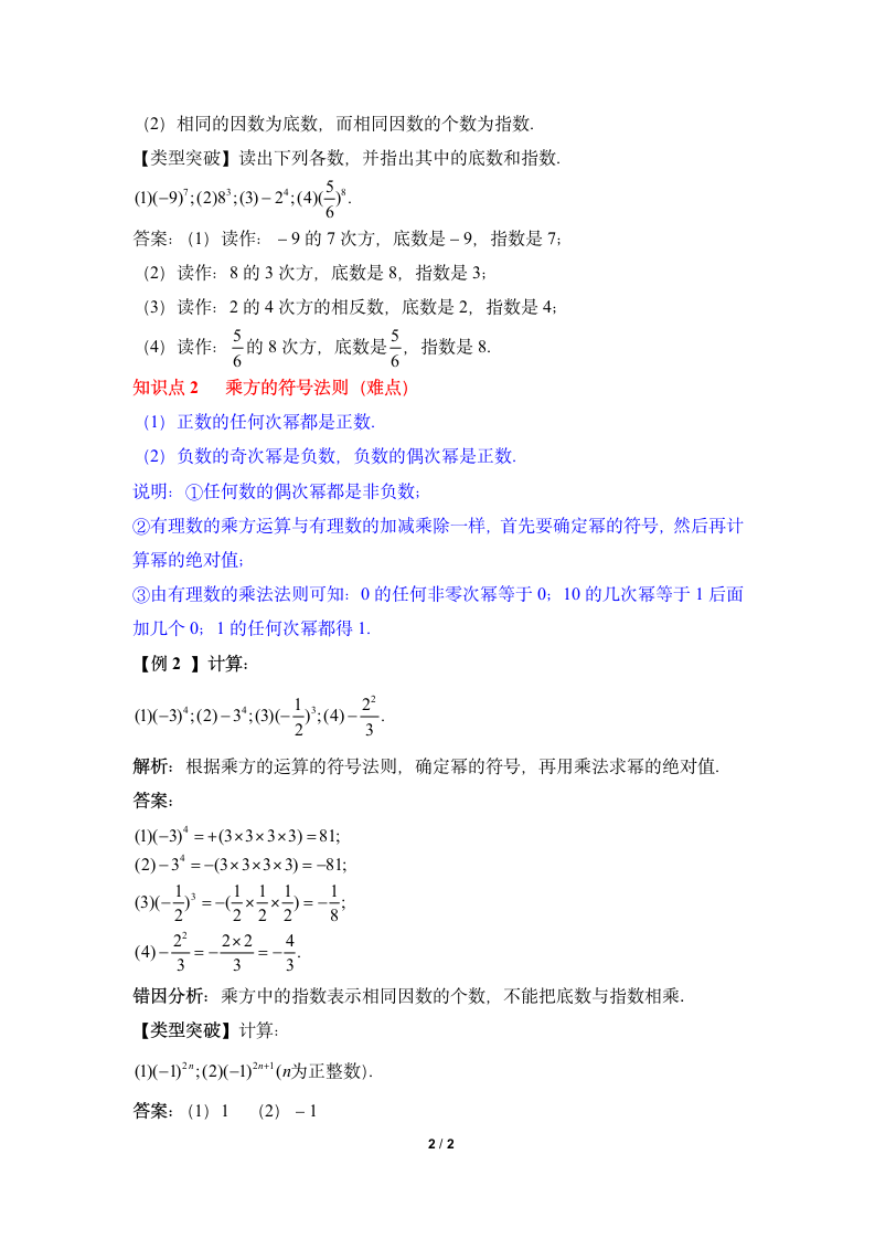 《有理数的乘方》知识点解读.doc第2页