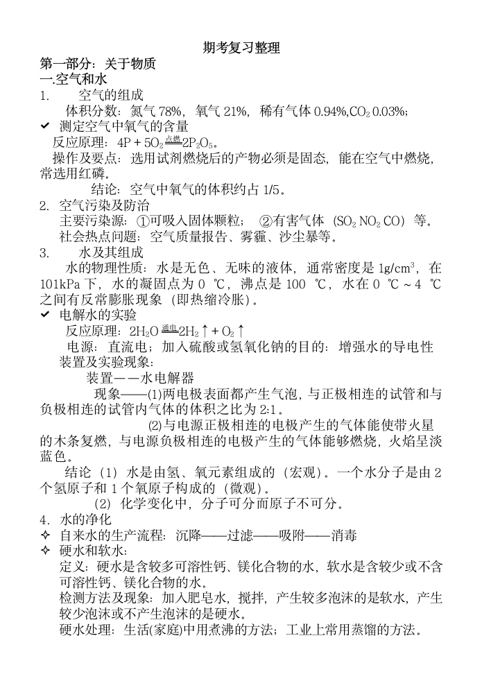 九年级化学期末复习知识点整理.docx第1页