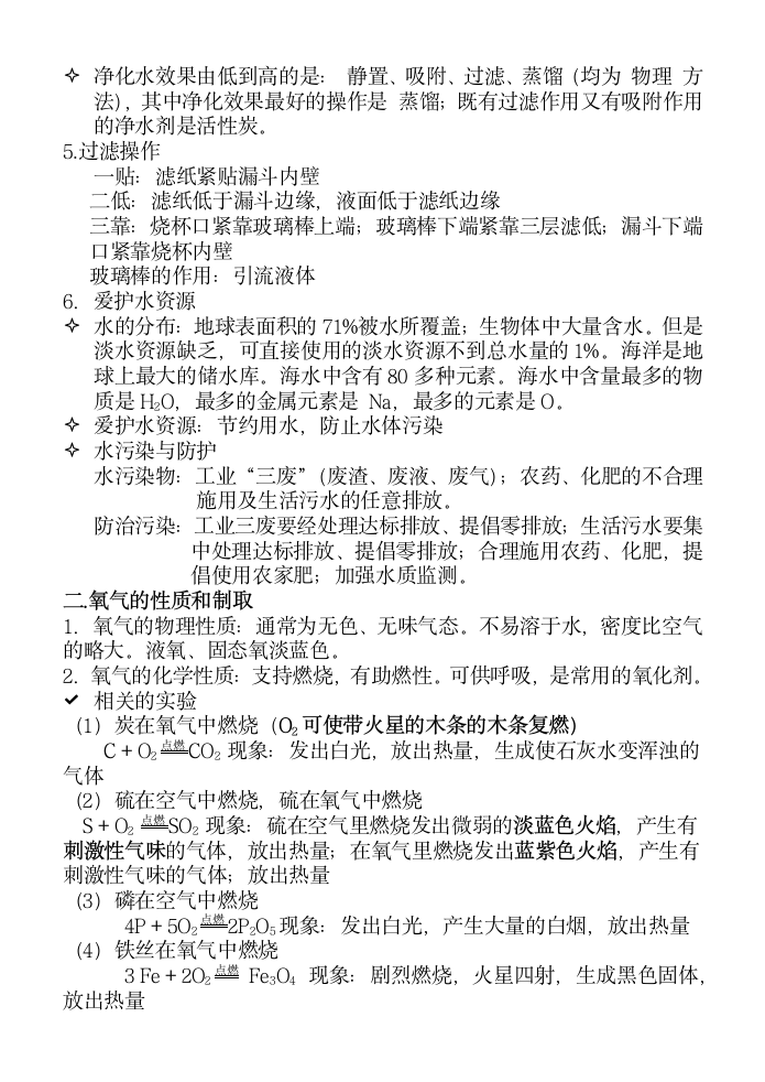 九年级化学期末复习知识点整理.docx第2页