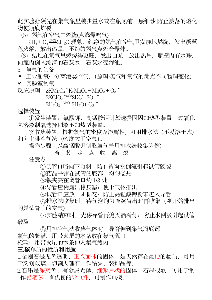 九年级化学期末复习知识点整理.docx第3页