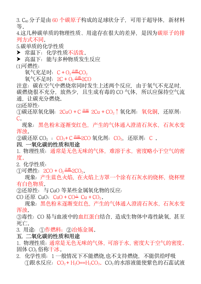 九年级化学期末复习知识点整理.docx第4页