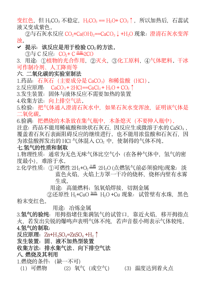 九年级化学期末复习知识点整理.docx第5页