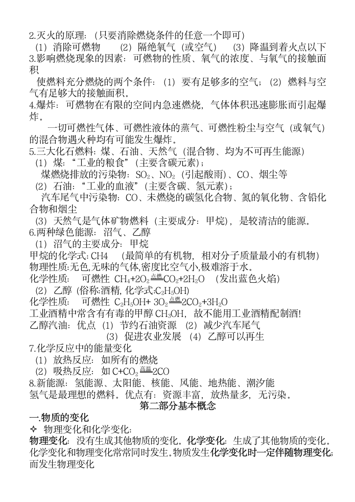 九年级化学期末复习知识点整理.docx第6页