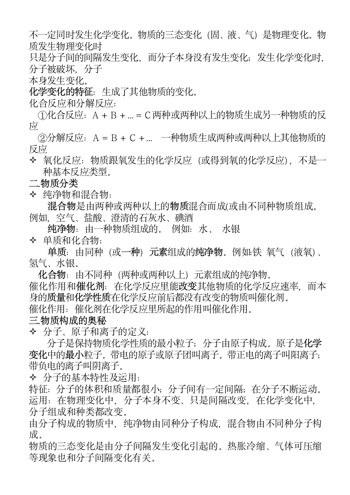 九年级化学期末复习知识点整理.docx第7页