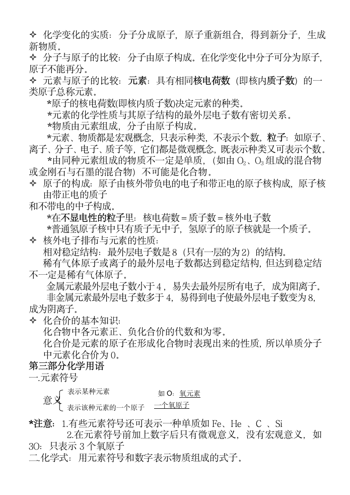 九年级化学期末复习知识点整理.docx第8页