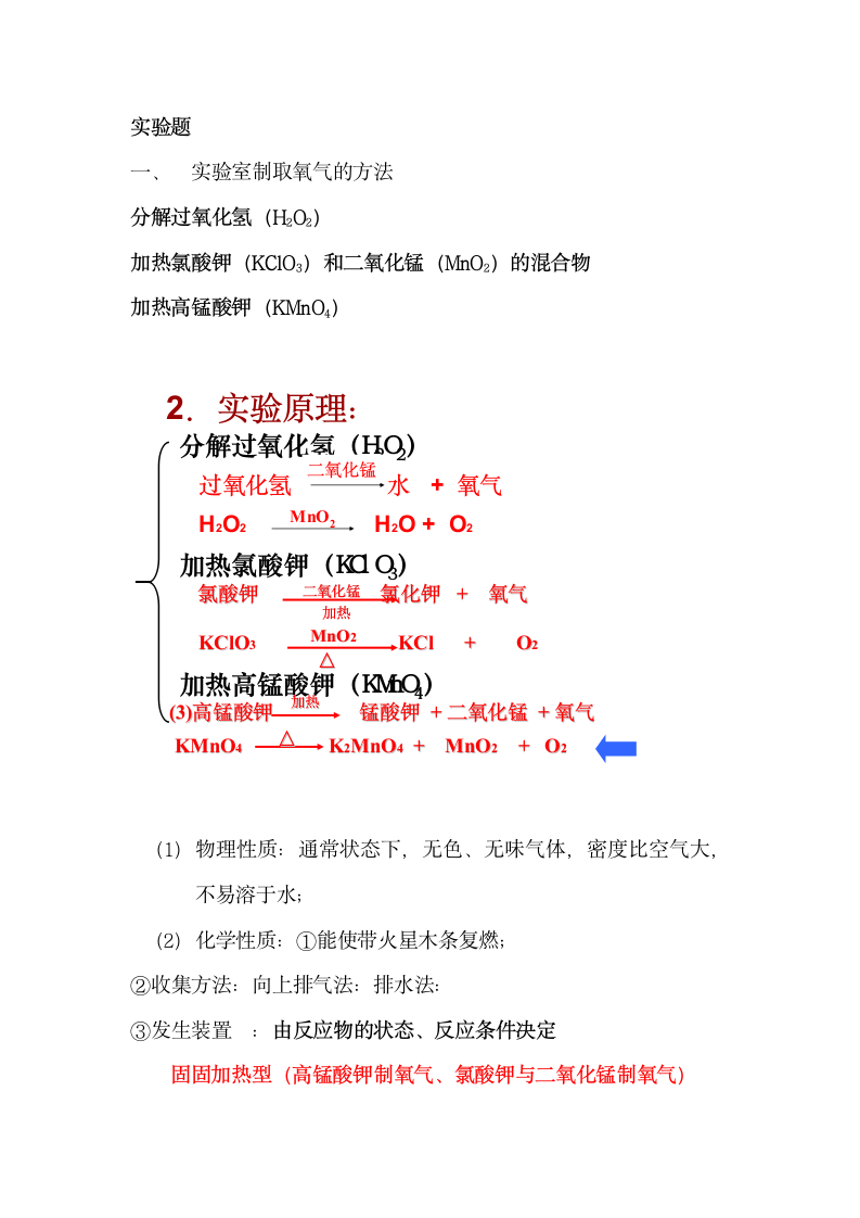 初三化学上册知识点总结.docx第13页