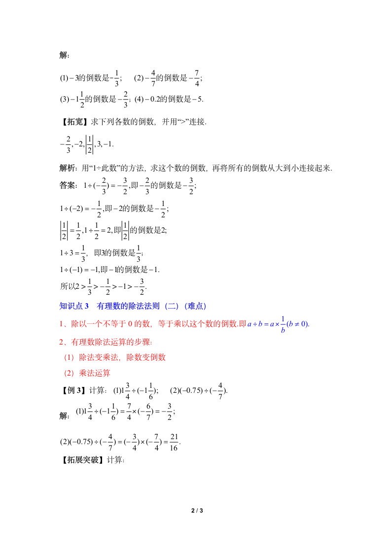 《有理数的除法》知识点解读.doc第2页