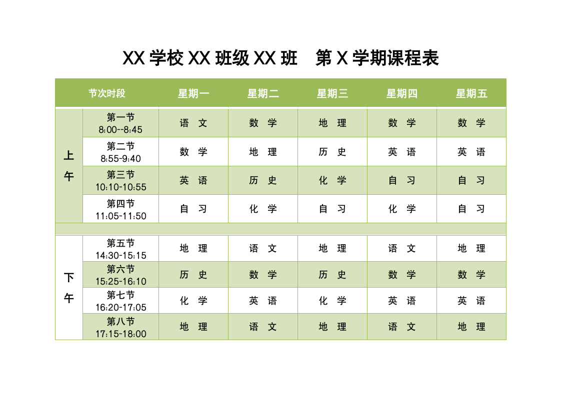 学期课程表.doc第2页