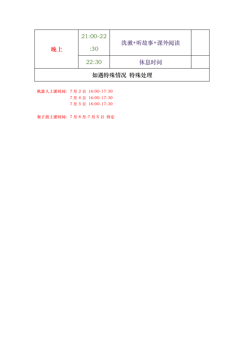 假期计划表.docx第2页