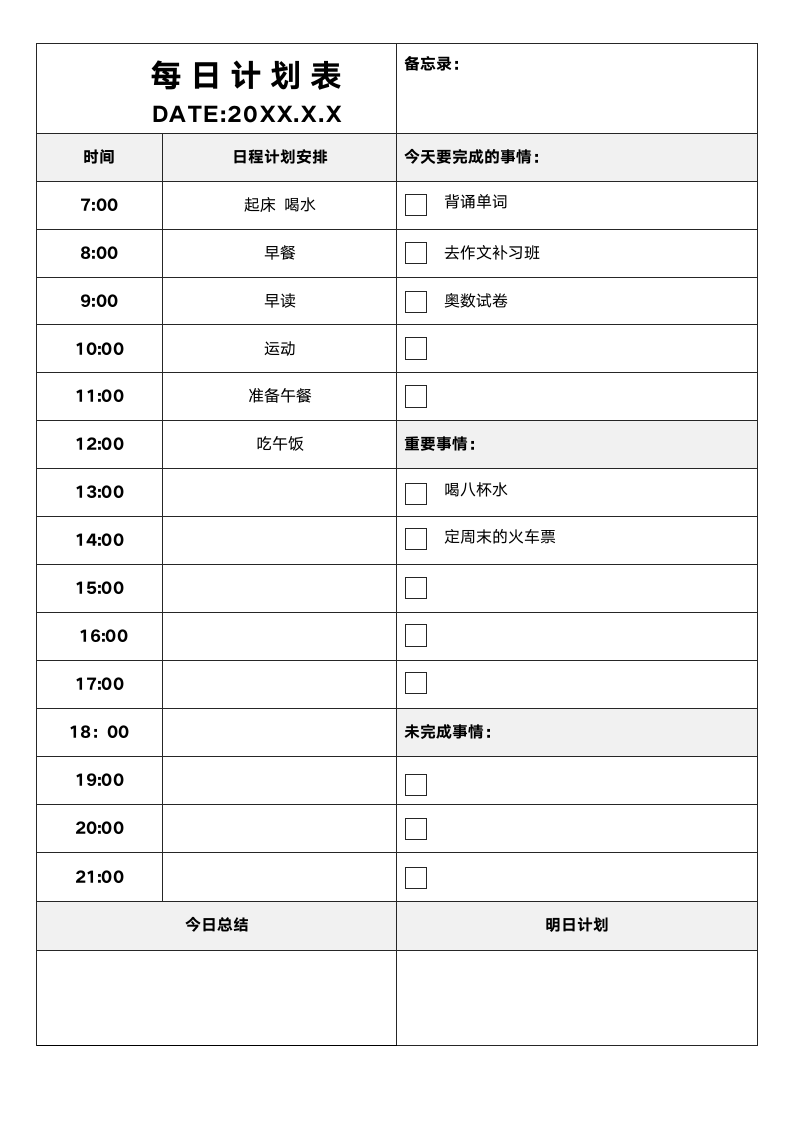 每日计划表.docx第1页